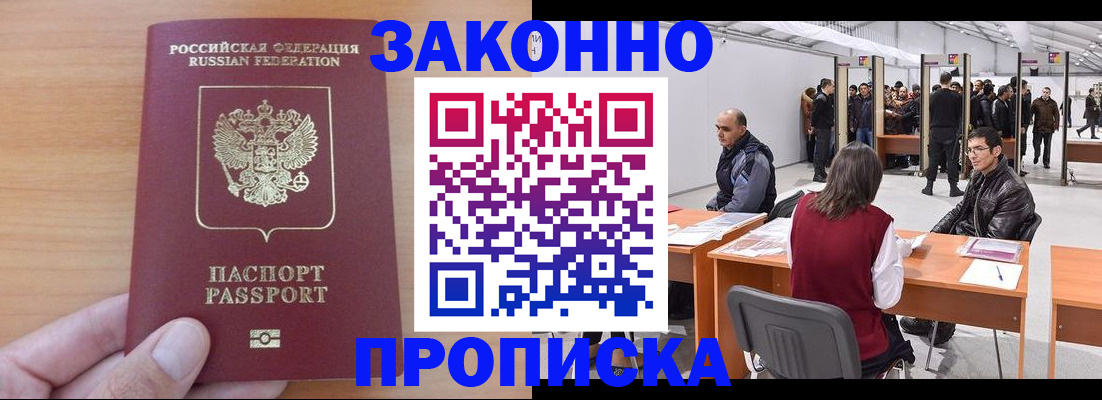 прописка 2025 в Пыть-Яхе